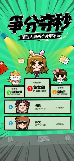 我是包租婆直装游戏版