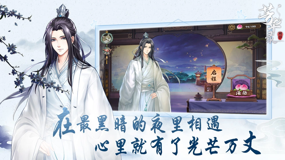 芳华录游戏安装包图2