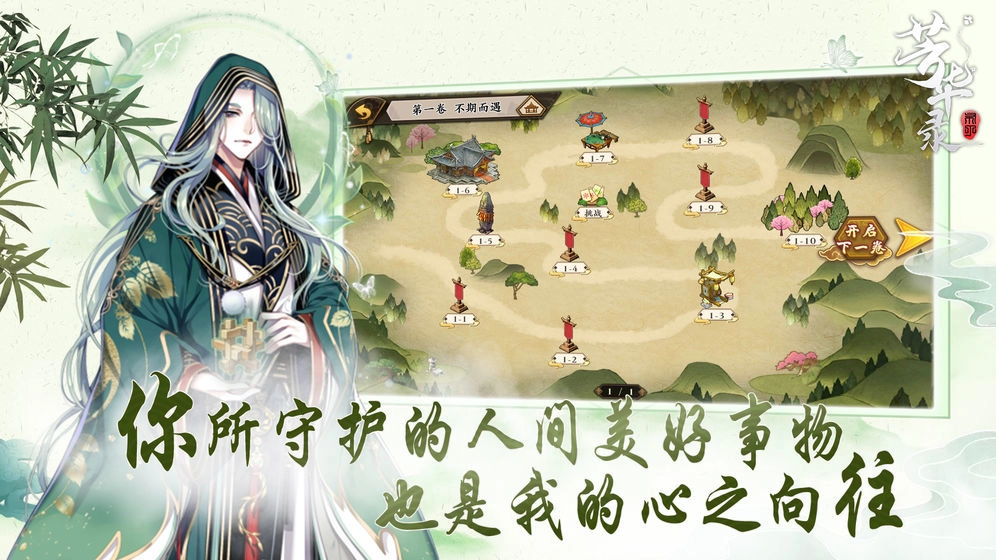 芳华录游戏安装包图3