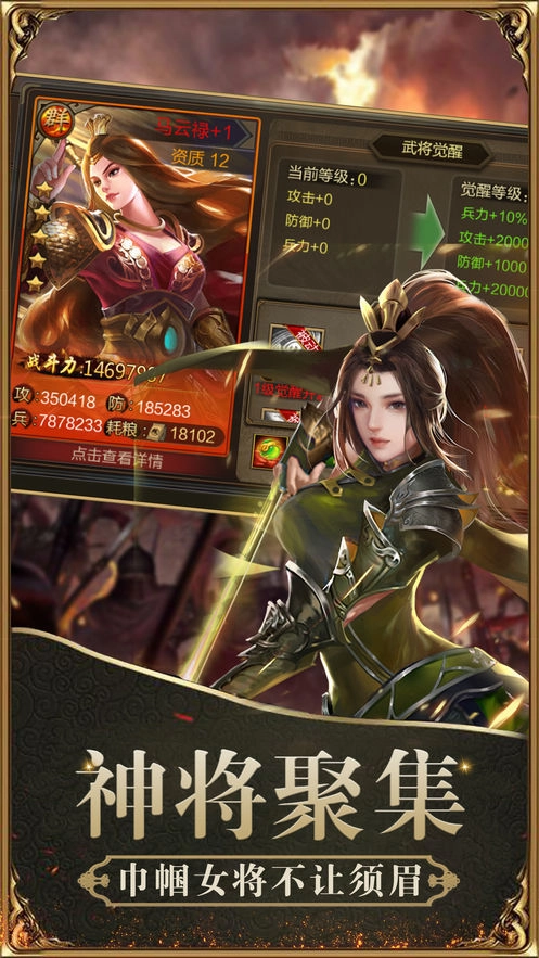 三国武将录安卓官方版图4