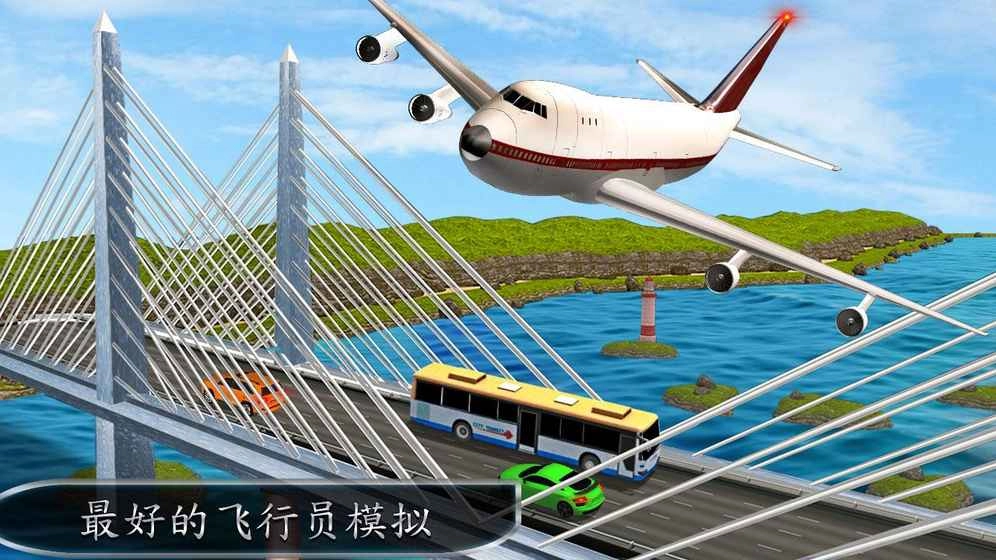 飞机模拟器完整版下载