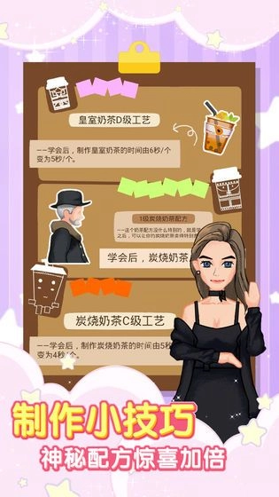 火爆奶茶店游戏绿色版图2