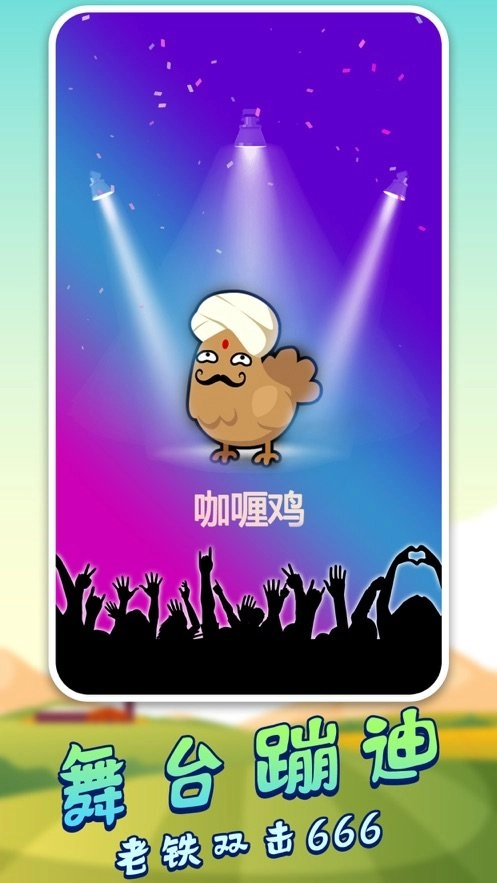 野鸡disco(1)