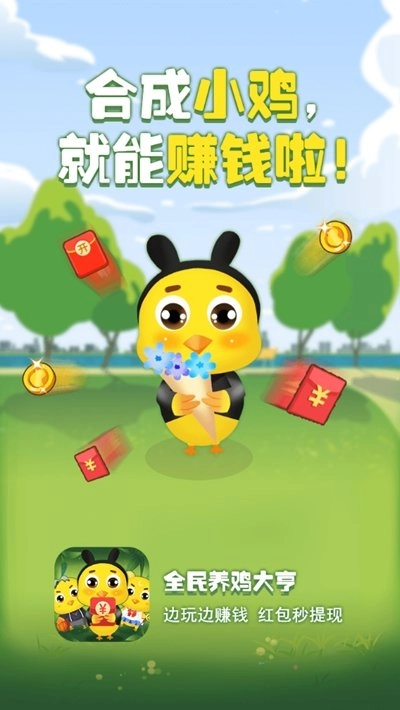 全民养鸡大亨(2)