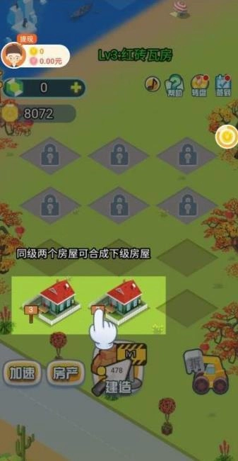我要住豪宅红包版图3