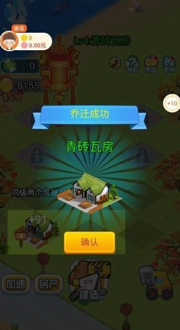 我要住豪宅红包版图4