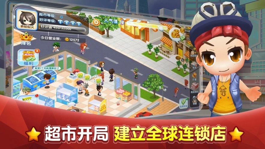 商战大亨安卓免费版(3)