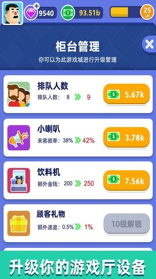 街机大亨发家史手机免费版图3
