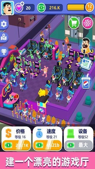 街机大亨发家史手机免费版图4