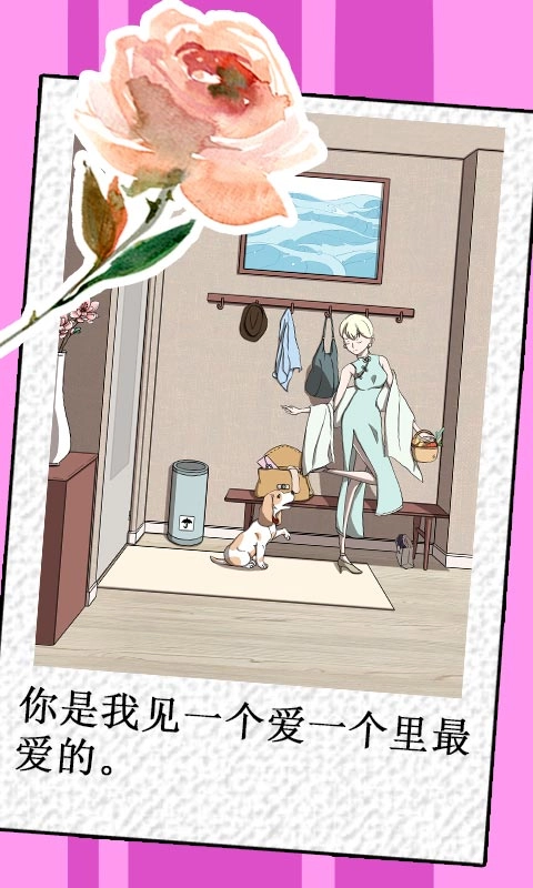 我不是渣女安卓版截图3