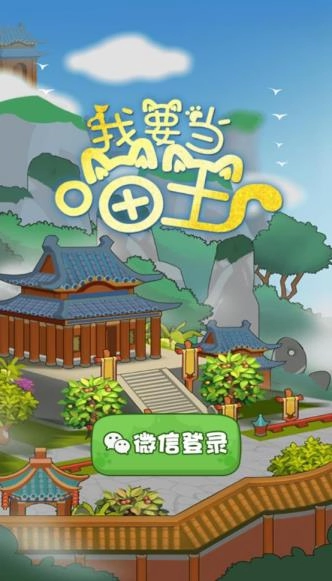 我要当喵王红包版(3)
