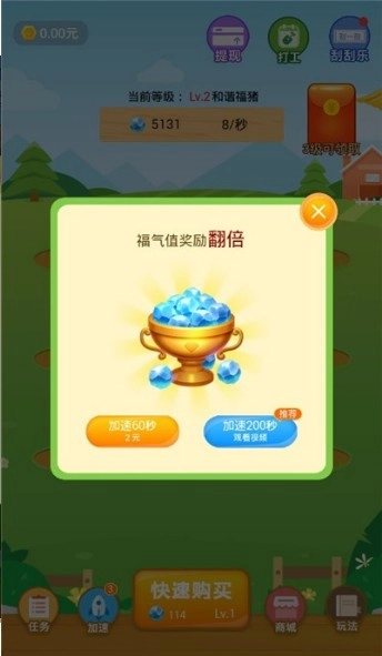 快乐养养猪红包版(1)