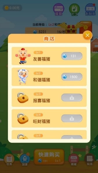 快乐养养猪红包版(2)