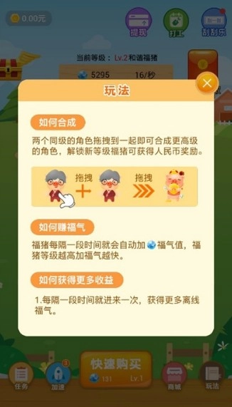 快乐养养猪红包版(3)