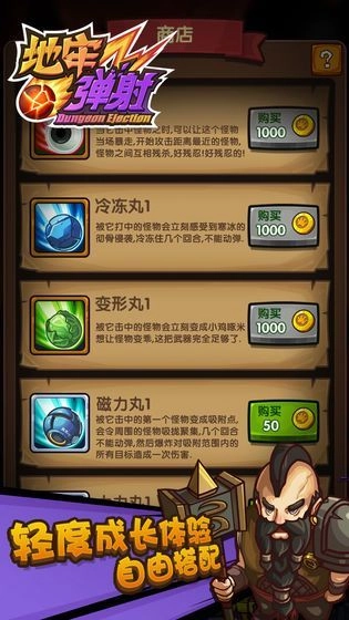 地牢弹射最新免费版图3