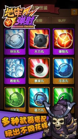 地牢弹射最新免费版图4
