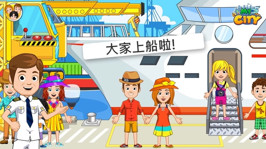 我的城市航船探险(2)