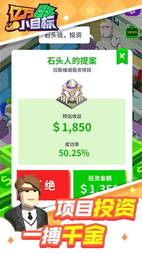 亿万小目标游戏完整版(1)
