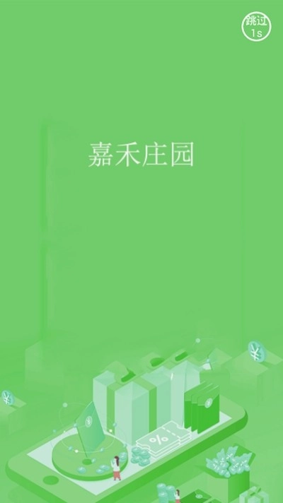 嘉禾庄园红包版(1)