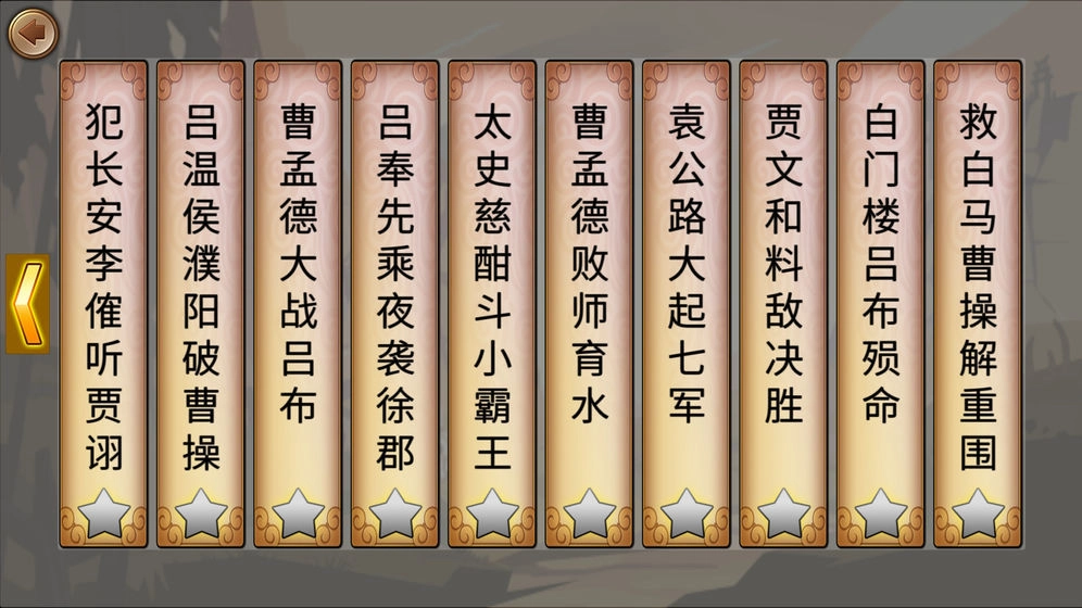 墨色三国志安卓免费版图2