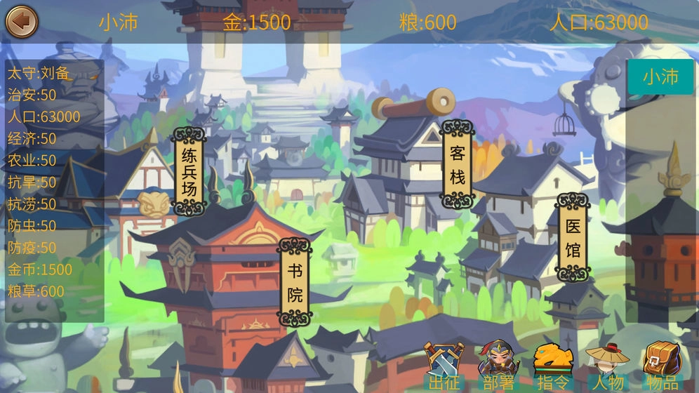墨色三国志安卓免费版图3