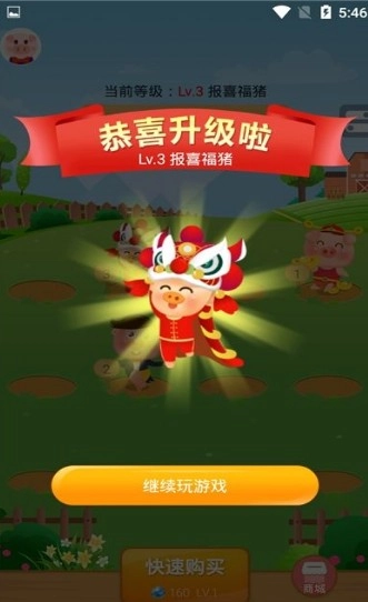 奇迹养猪场红包版图2