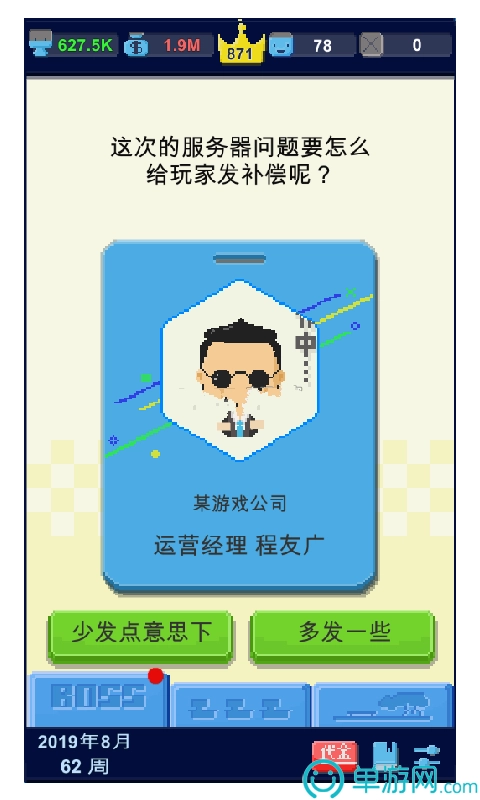 开发者模拟器游戏官方版图3