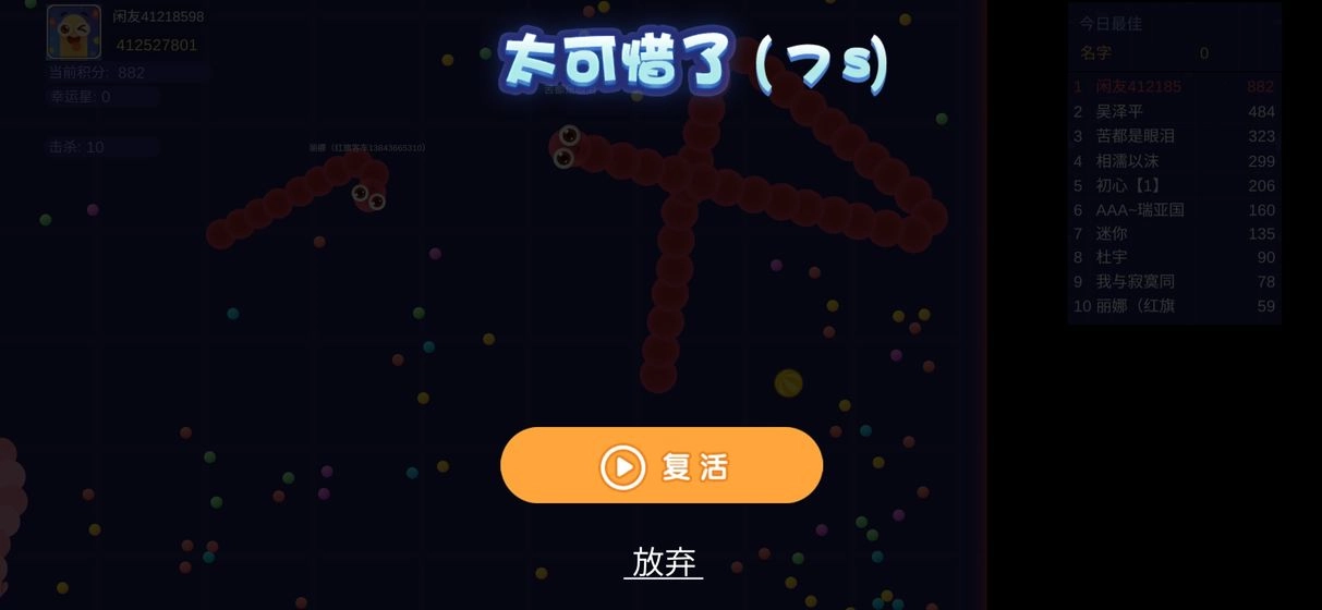 趣贪吃蛇最新版图5