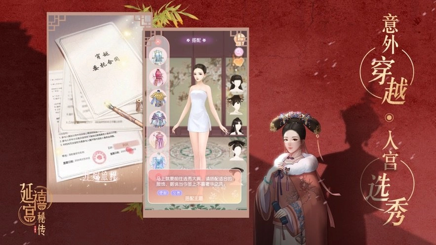 延禧宫秘传最新免费版图2