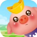 一起来养猪红包版