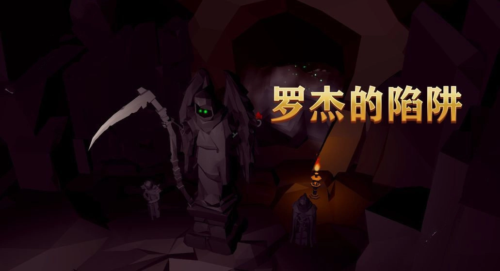 罗杰的陷阱游戏绿色版图2