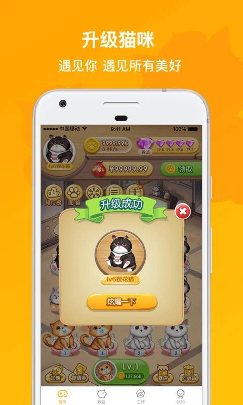 撸猫有财红包版图2