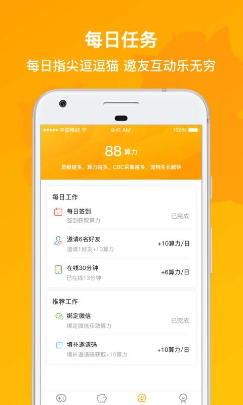 撸猫有财红包版图3