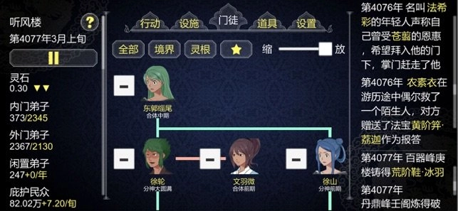 论如何建立一个修仙门派游戏纯净版图2