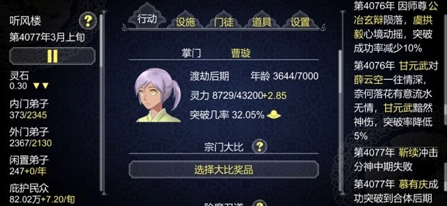 论如何建立一个修仙门派游戏纯净版图3