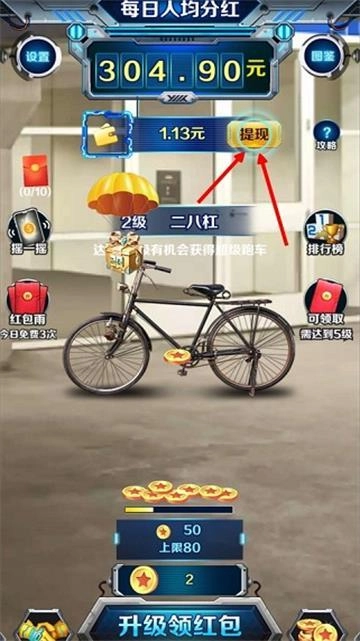 我是大赢家红包版手机下载