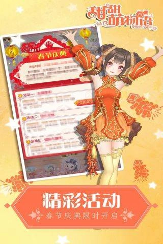 甜甜萌物语最新免费版图2