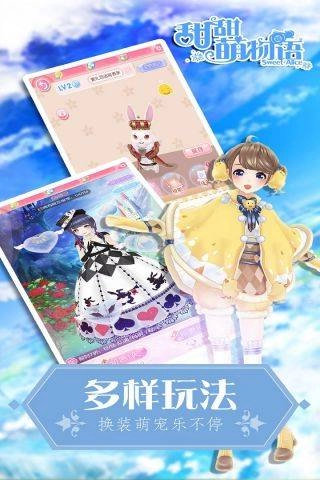 甜甜萌物语最新免费版图3