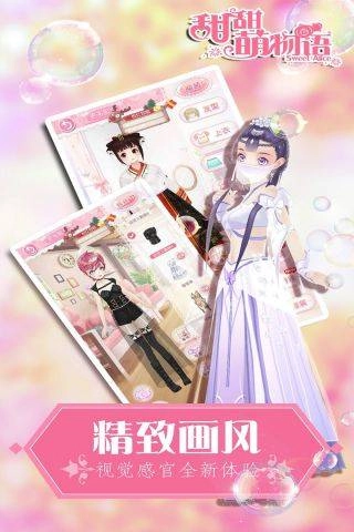 甜甜萌物语最新免费版图4