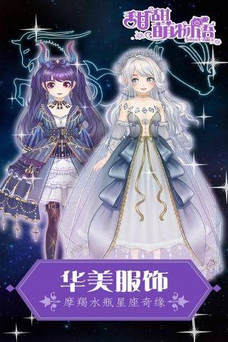 甜甜萌物语最新免费版图5