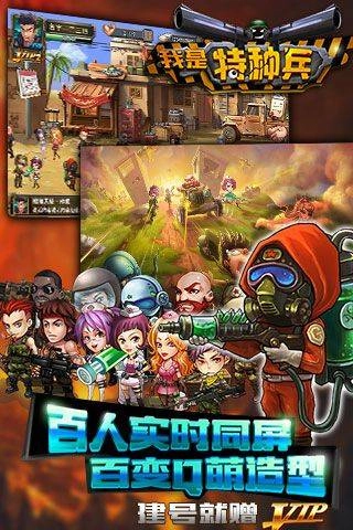 我是特种兵之塔防争霸免费版图1