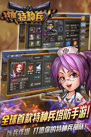 我是特种兵之塔防争霸免费版图2
