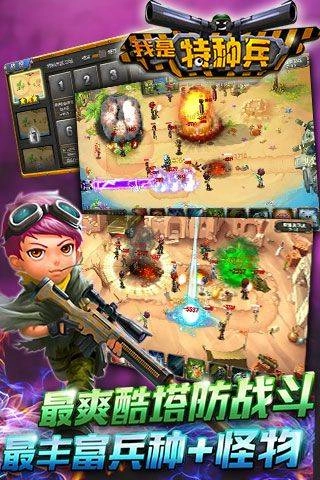 我是特种兵之塔防争霸免费版图3