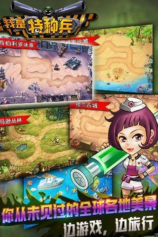 我是特种兵之塔防争霸免费版图4