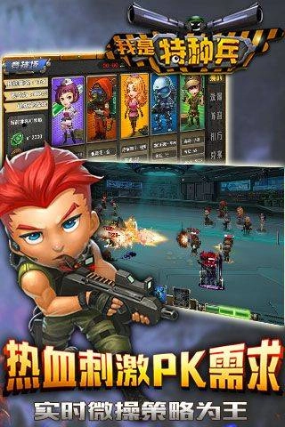 我是特种兵之塔防争霸免费版图5