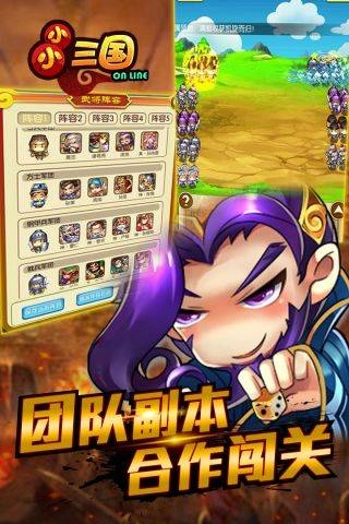 小小三国(1)