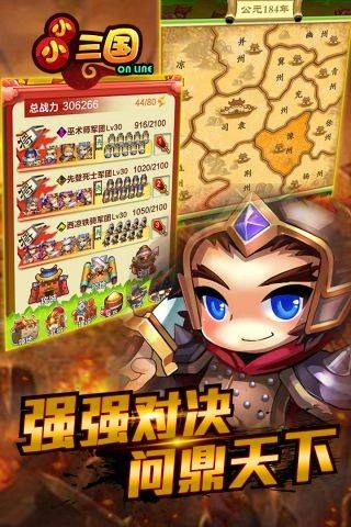小小三国(3)
