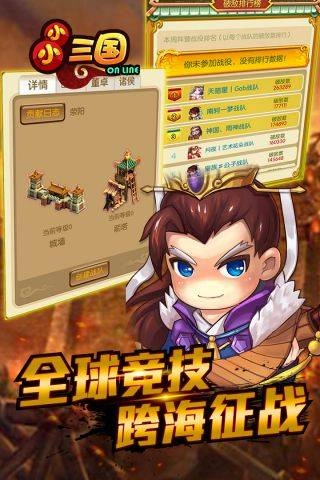 小小三国(4)