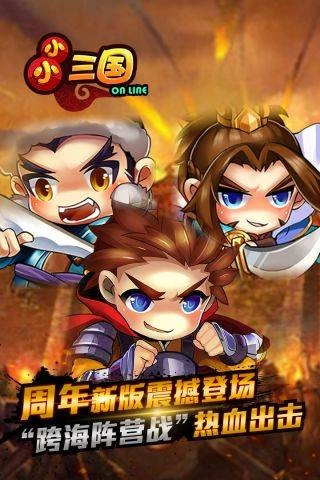 小小三国(5)