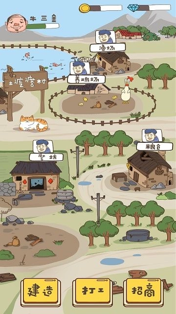 致富俺们村游戏官方最新版图2